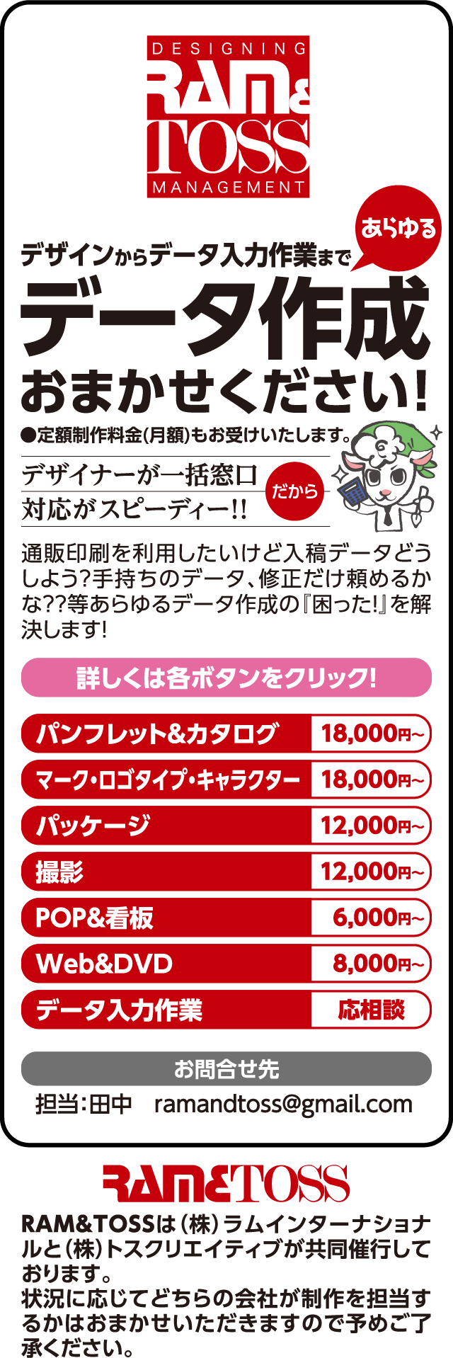 デザインからデータ入力作業まで、あらゆるデータ作成おまかせください!