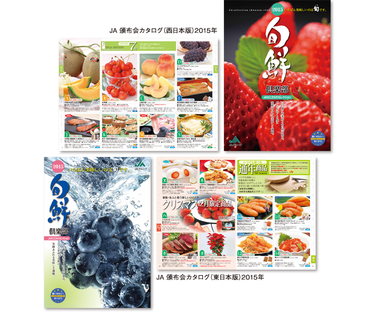 2015年 JA頒布会カタログ 旬鮮倶楽部