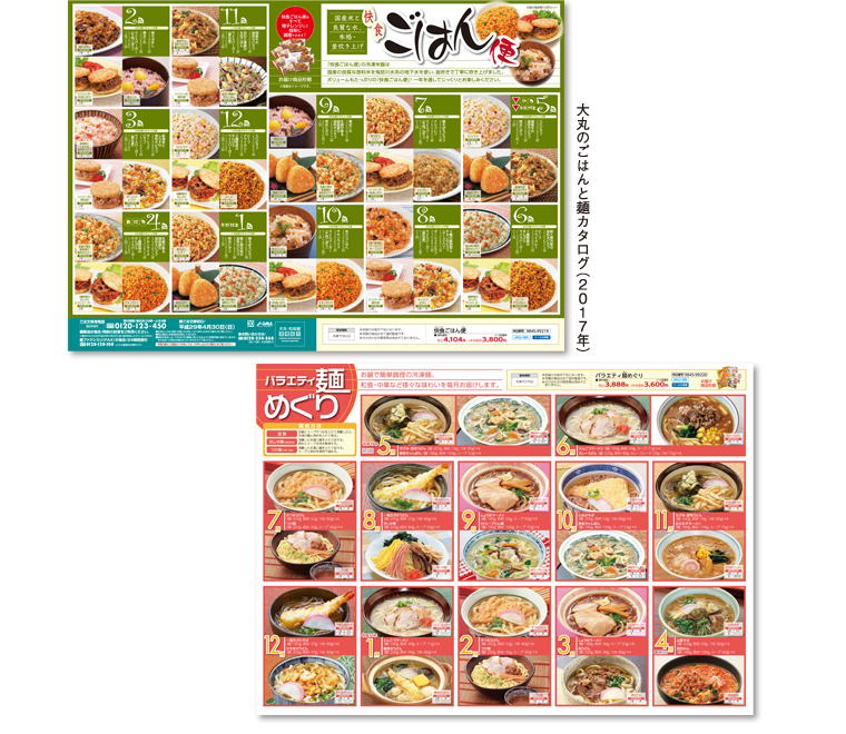 2017年 大丸カタログ ごはん便・麺めぐり