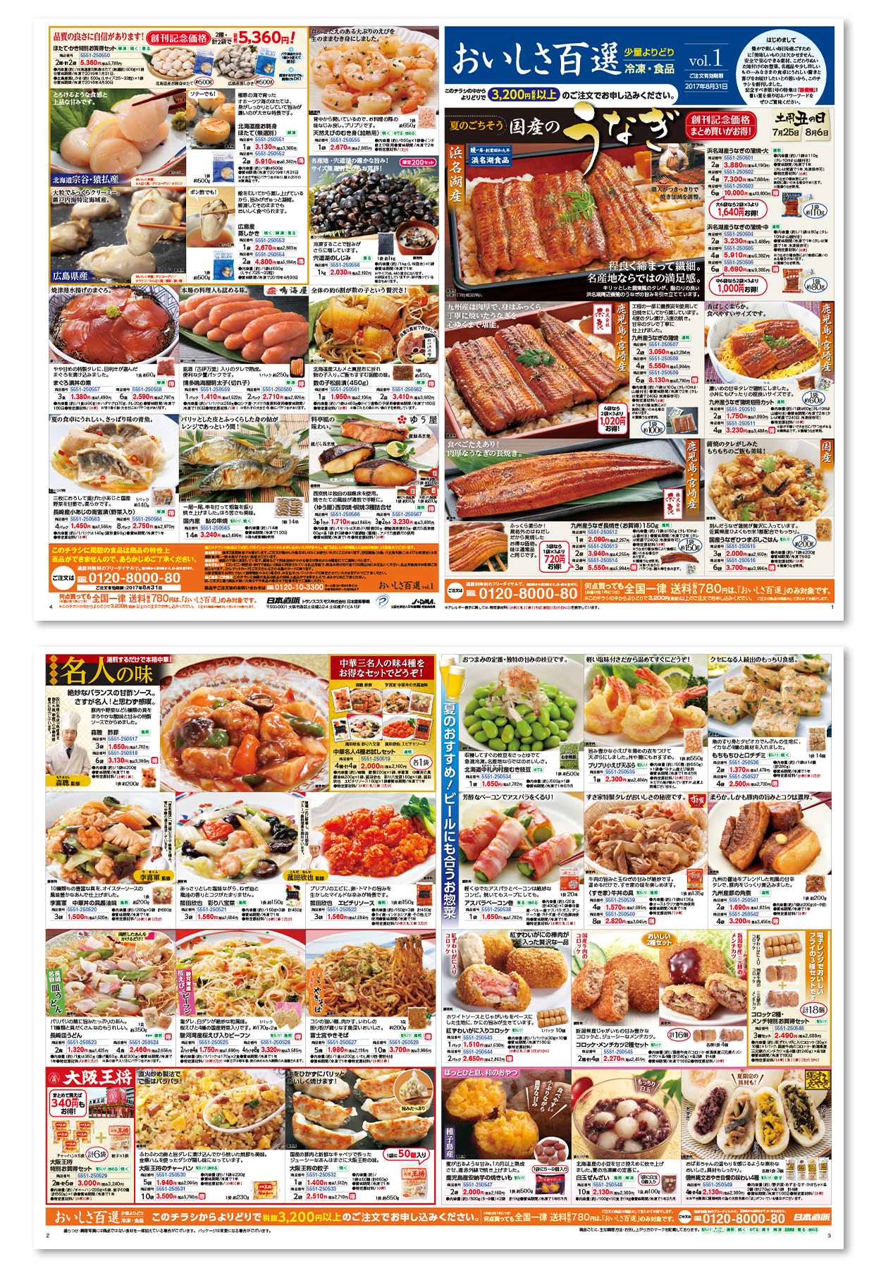 おいしさ百選 Vol.9 旬鮮倶楽部