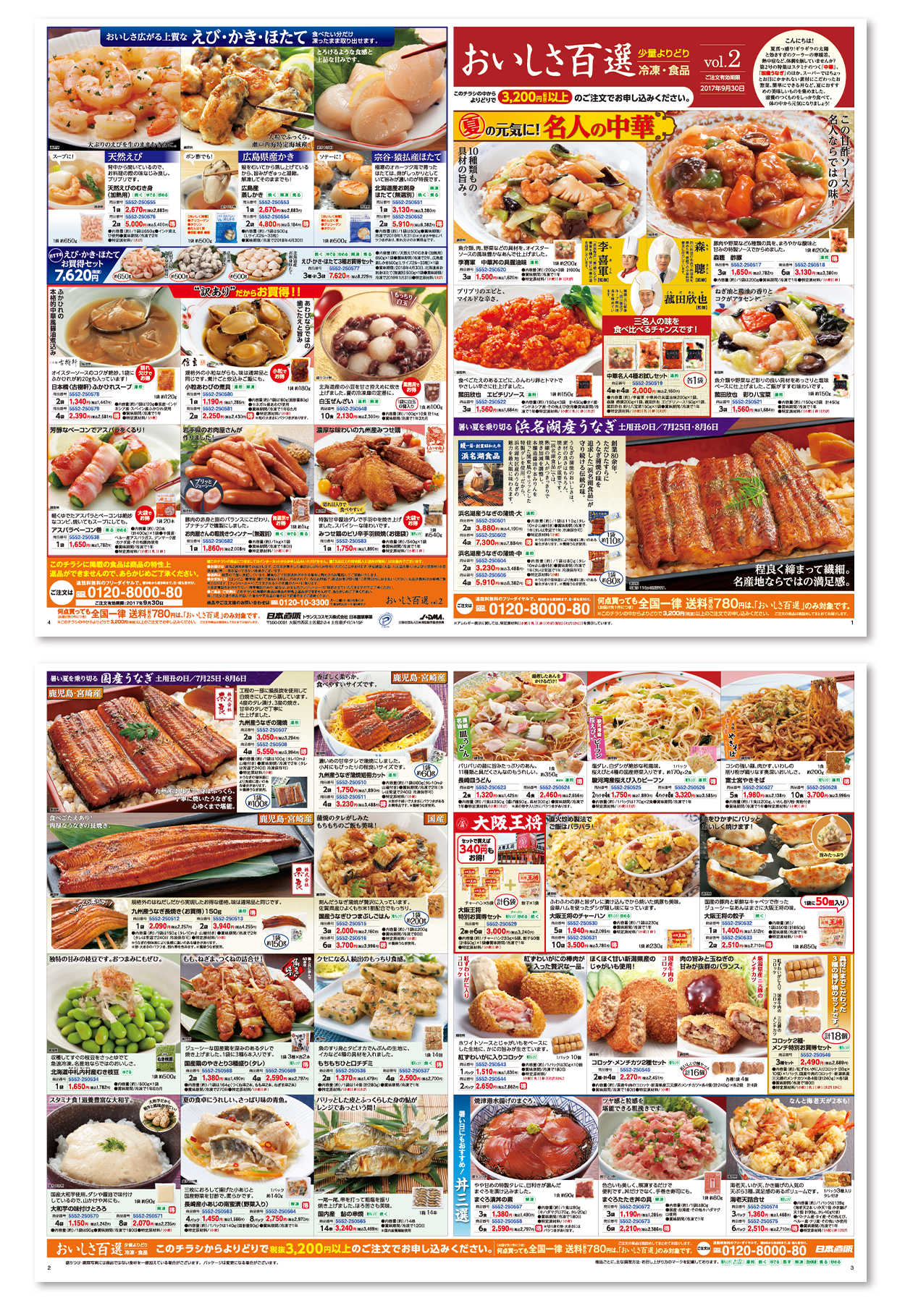 おいしさ百選 Vol.2 旬鮮倶楽部