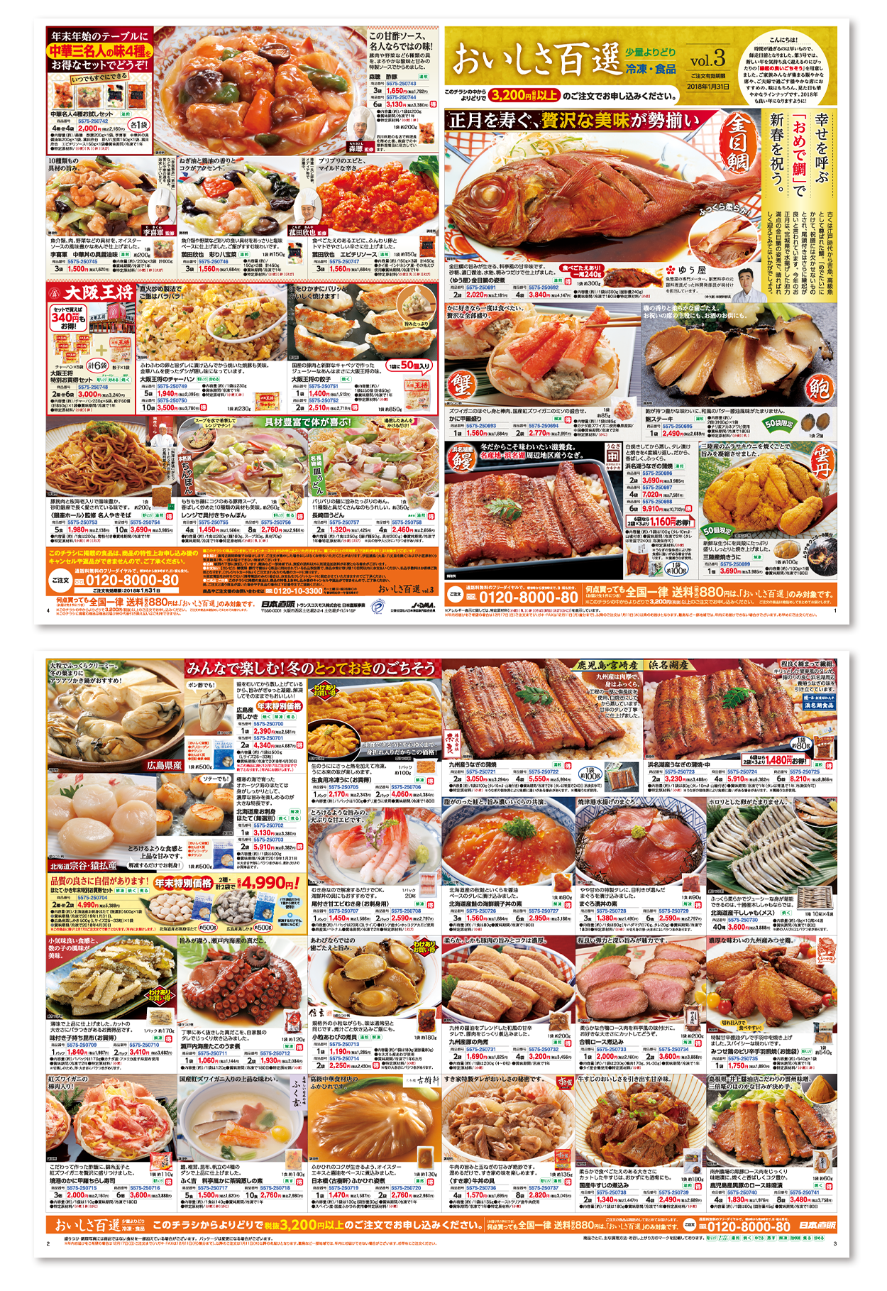 おいしさ百選 Vol.3 旬鮮倶楽部
