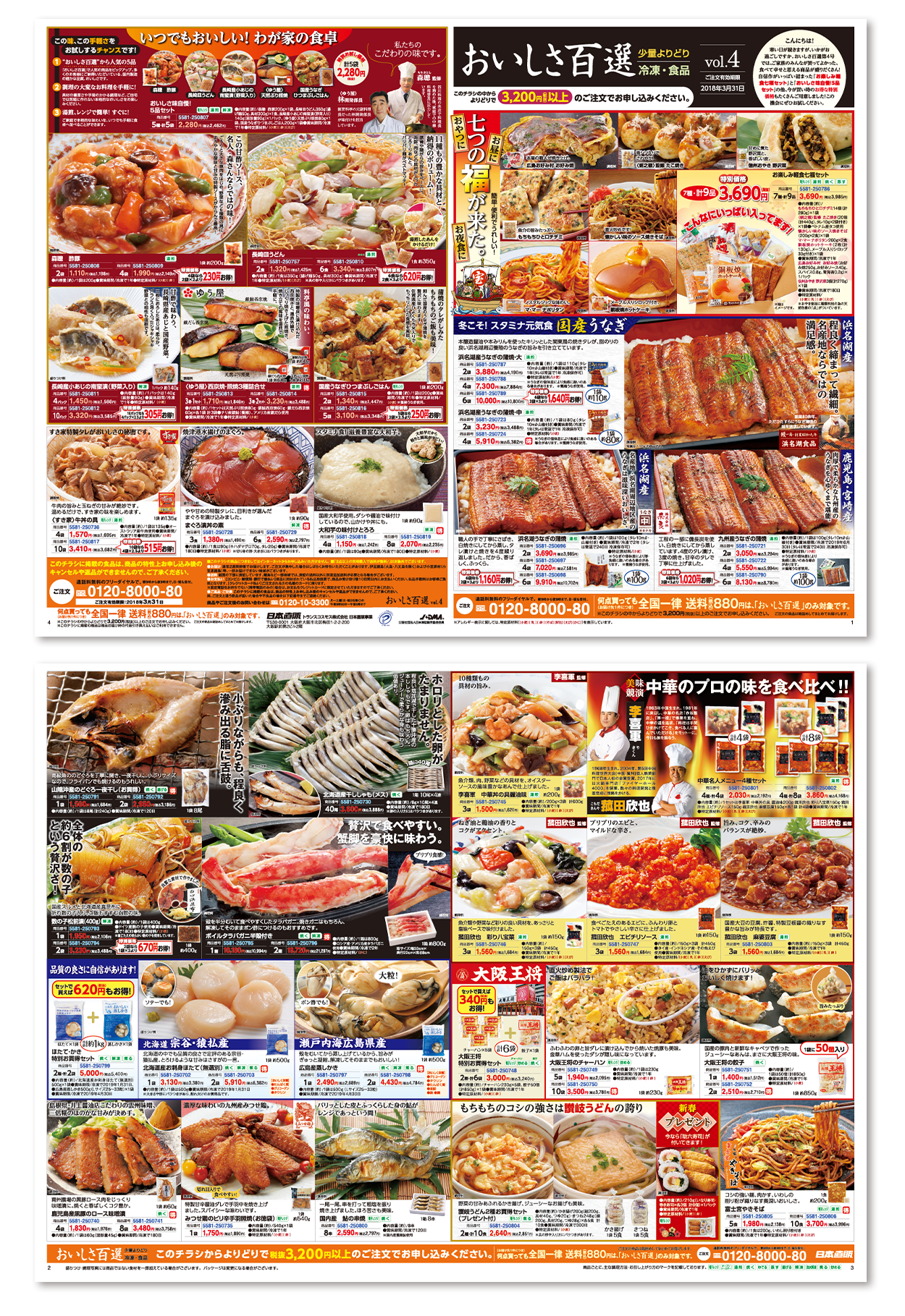 おいしさ百選 Vol.4 旬鮮倶楽部