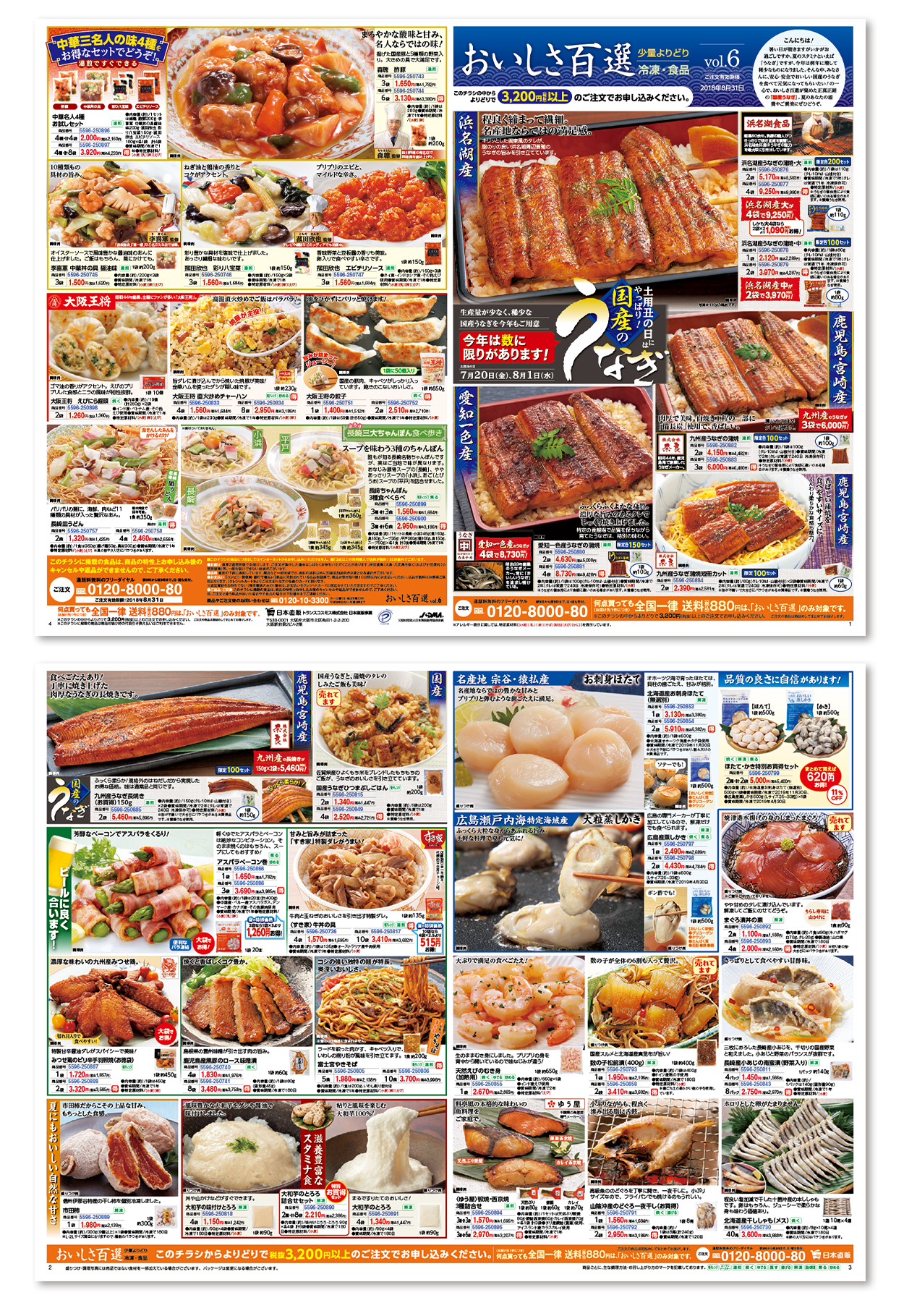 おいしさ百選 Vol.6 旬鮮倶楽部