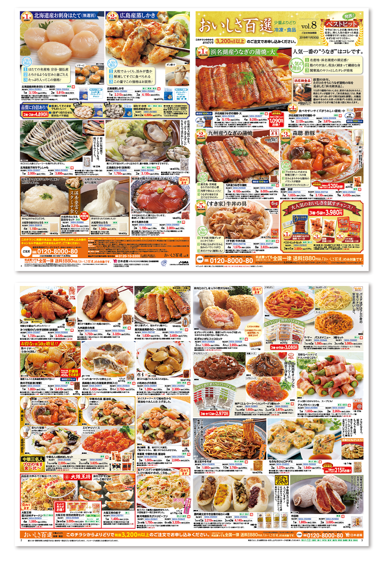 おいしさ百選 Vol.8 旬鮮倶楽部