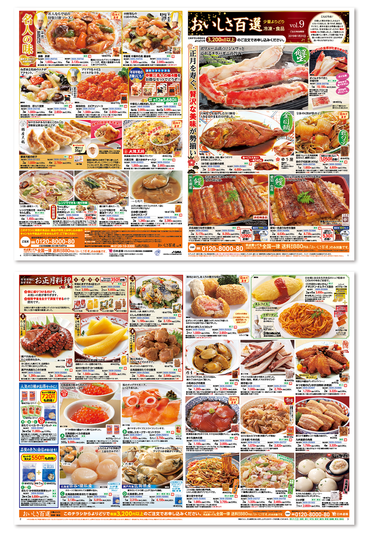 おいしさ百選 Vol.9 旬鮮倶楽部