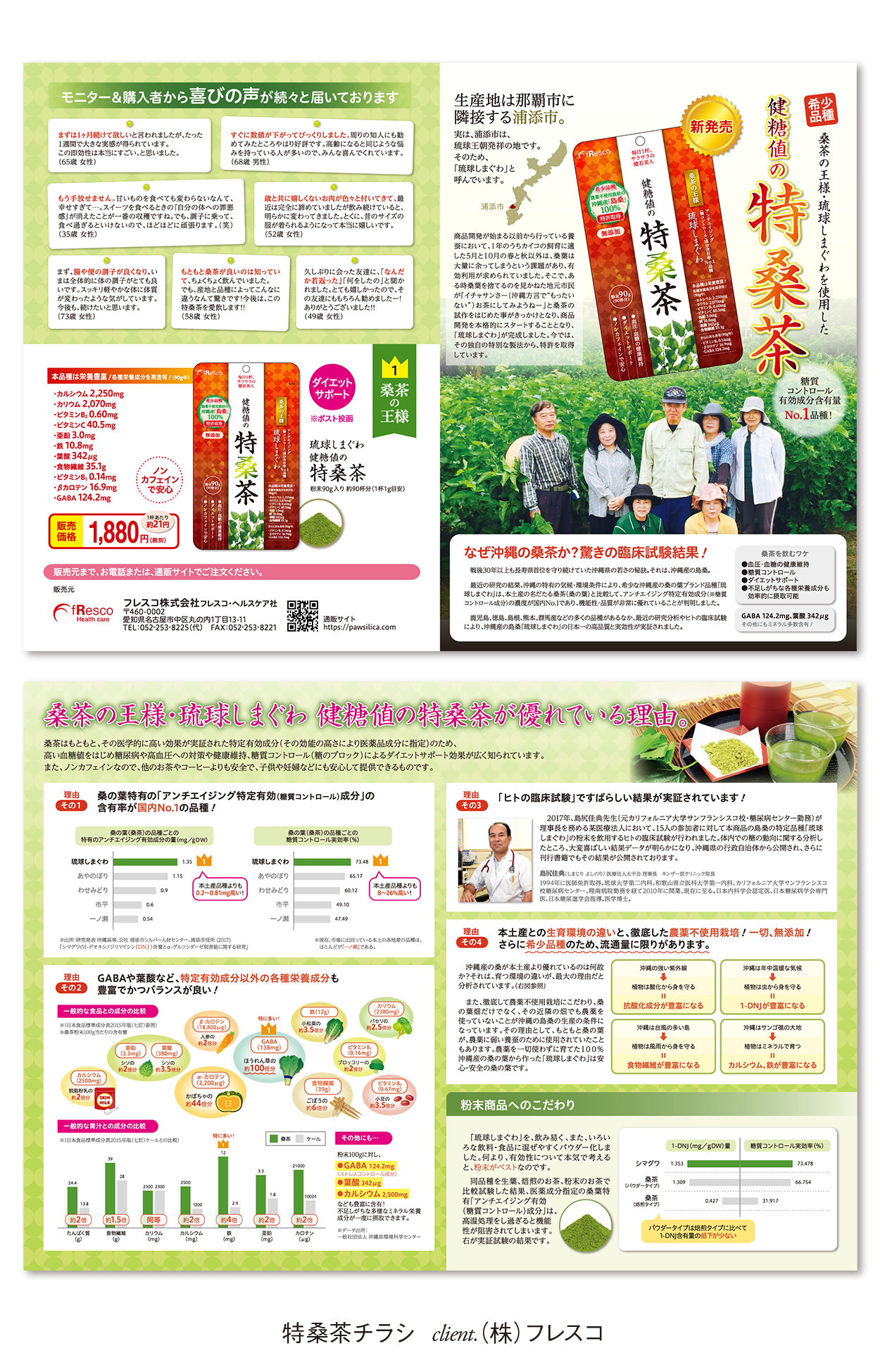特桑茶/フレスコ