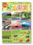 JAグループ頒布会カタログ