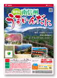 郵便局の南信州通販カタログ