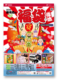 郵便局の福袋カタログ
