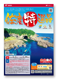 郵便局の佐渡通販カタログ