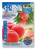 郵ネットのお中元・お歳暮カタログ