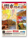 郵便局の関東通販カタログ