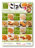 大丸のごはんと麺カタログ