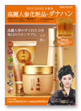 HANBANG化粧品カタログ