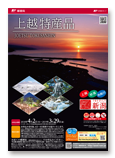 郵便局の上越通販カタログ