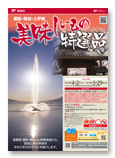 郵便局の諏訪・岡谷・上伊那通販カタログ