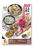 道の駅北前船松前 フェアチラシ
