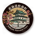 道の駅北前船松前 ステッカー