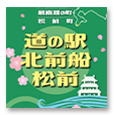 道の駅北前船松前 店頭幕・クリアファイル