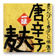 ひたちやの一味唐辛子麩