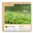 栃木県GH協会HP