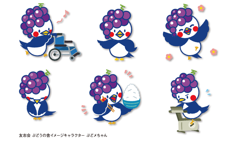 友志会ぶどうの舎イメージキャラクター・ぶどメちゃん