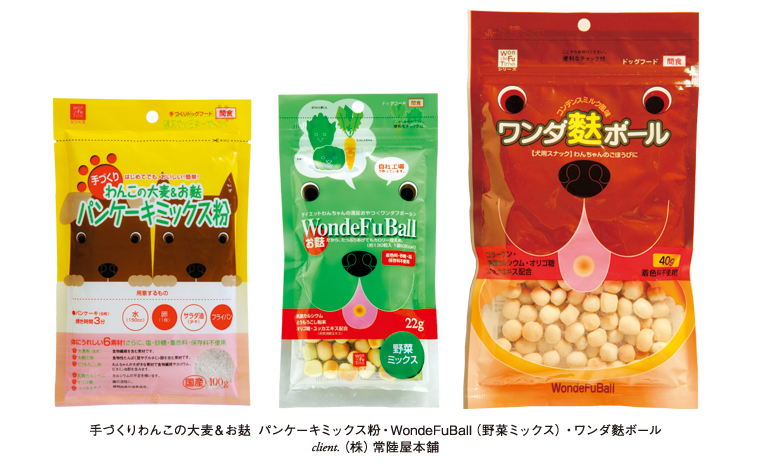 パッケージ制作実例（手づくりわんこの大麦＆お麩 パンケーキミックス粉・WondeFuBall（野菜ミックス）・ワンダ麩ボール／常陸屋本舗）