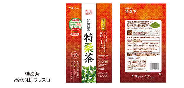 パッケージ制作実例（特桑茶／フレスコ）