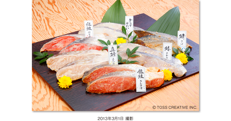 漬魚セット